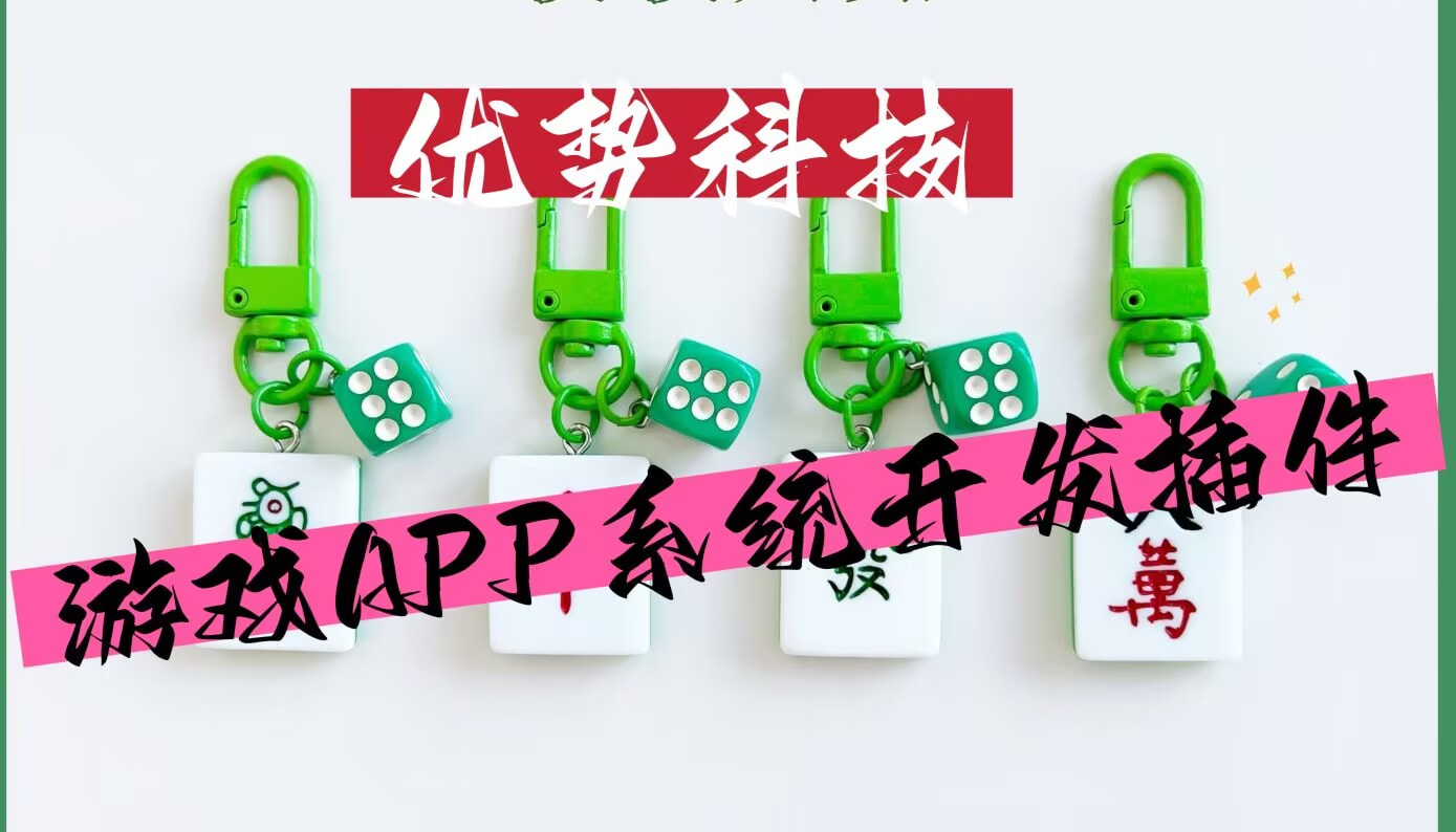 万能开挂辅助“手机app麻将机控制器下载”开挂(透视)辅助教程 p1